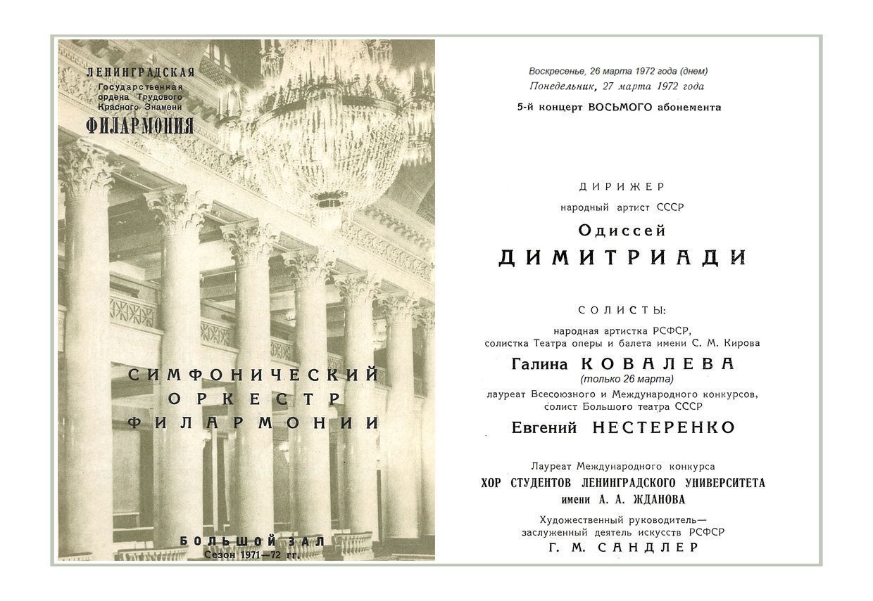 Симфонический концерт
Дирижер – Одиссей Димитриади